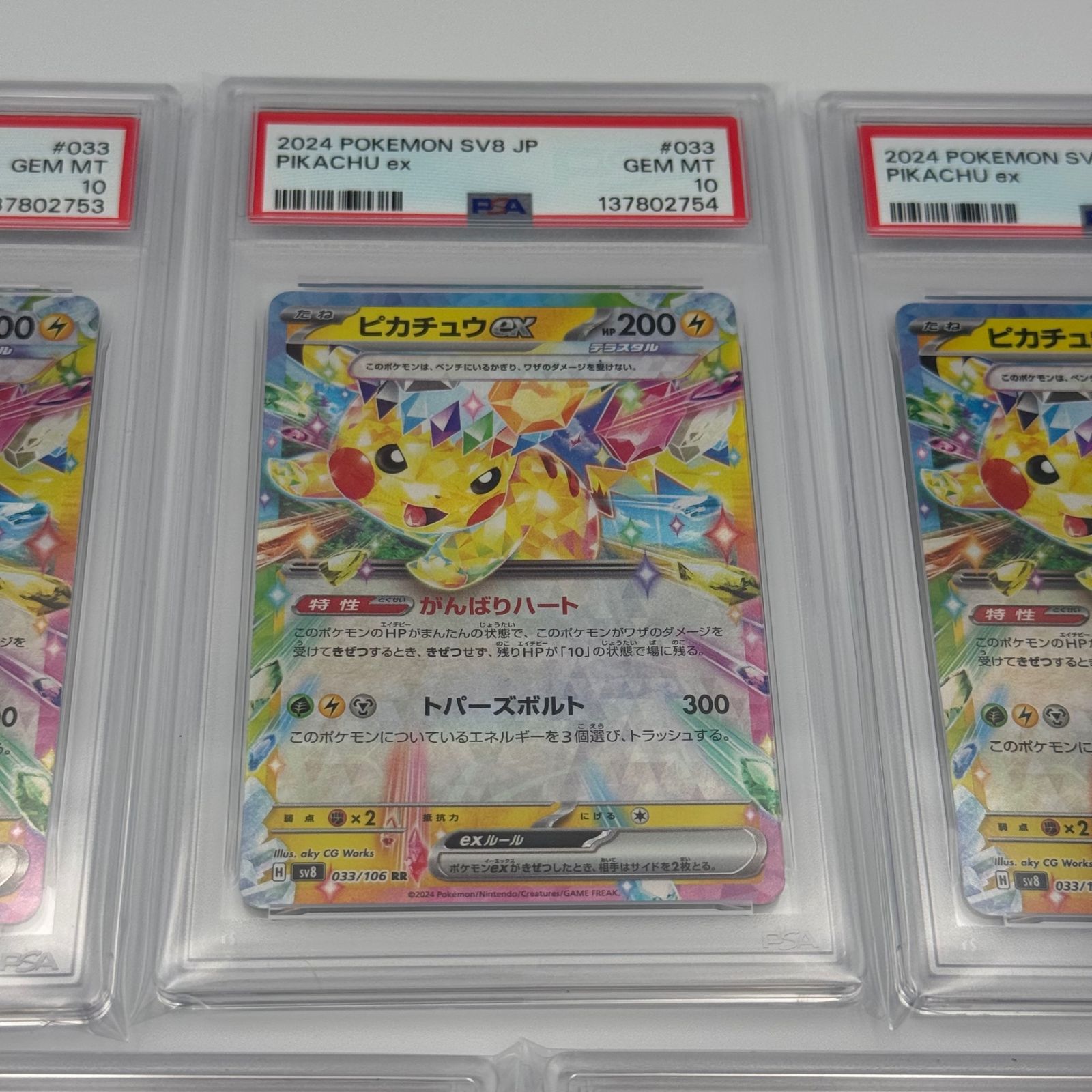 5連番 ピカチュウex RR PSA 10