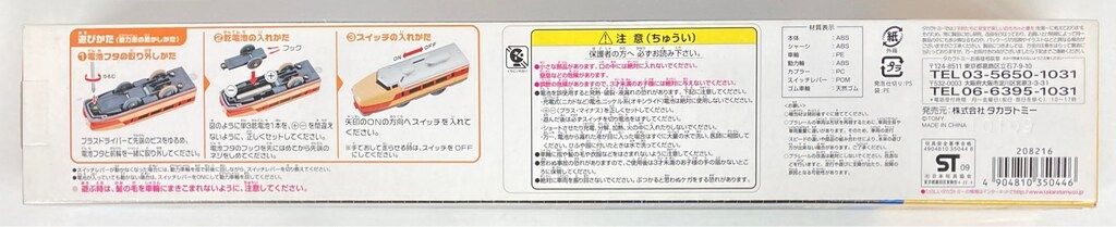 トミー プラレール 50周年記念151系特急電車こだま号
