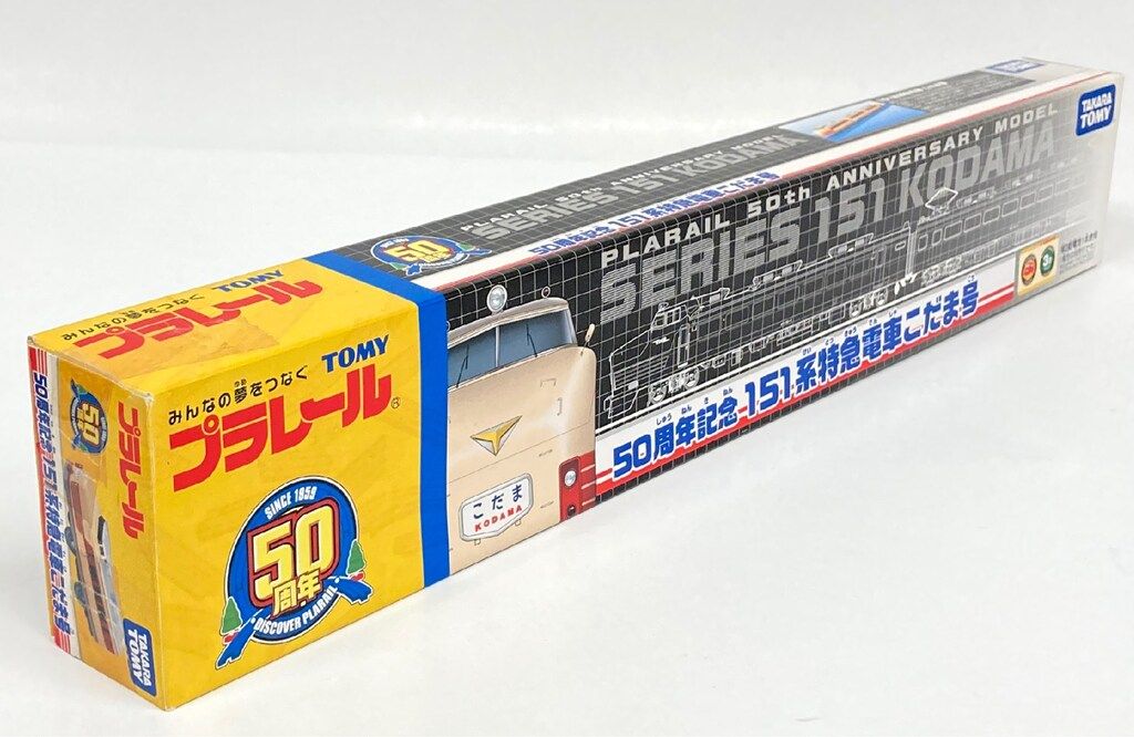 プラレール 50周年記念151系特急電車こだま号
