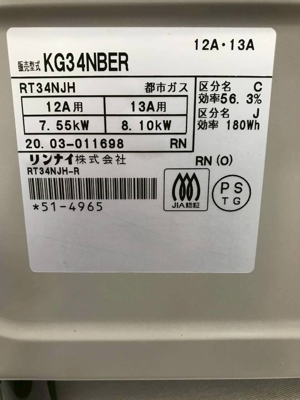 北見市発】リンナイ Rinnai ガスコンロ KG34NBER RT34NJH 2020年製 白