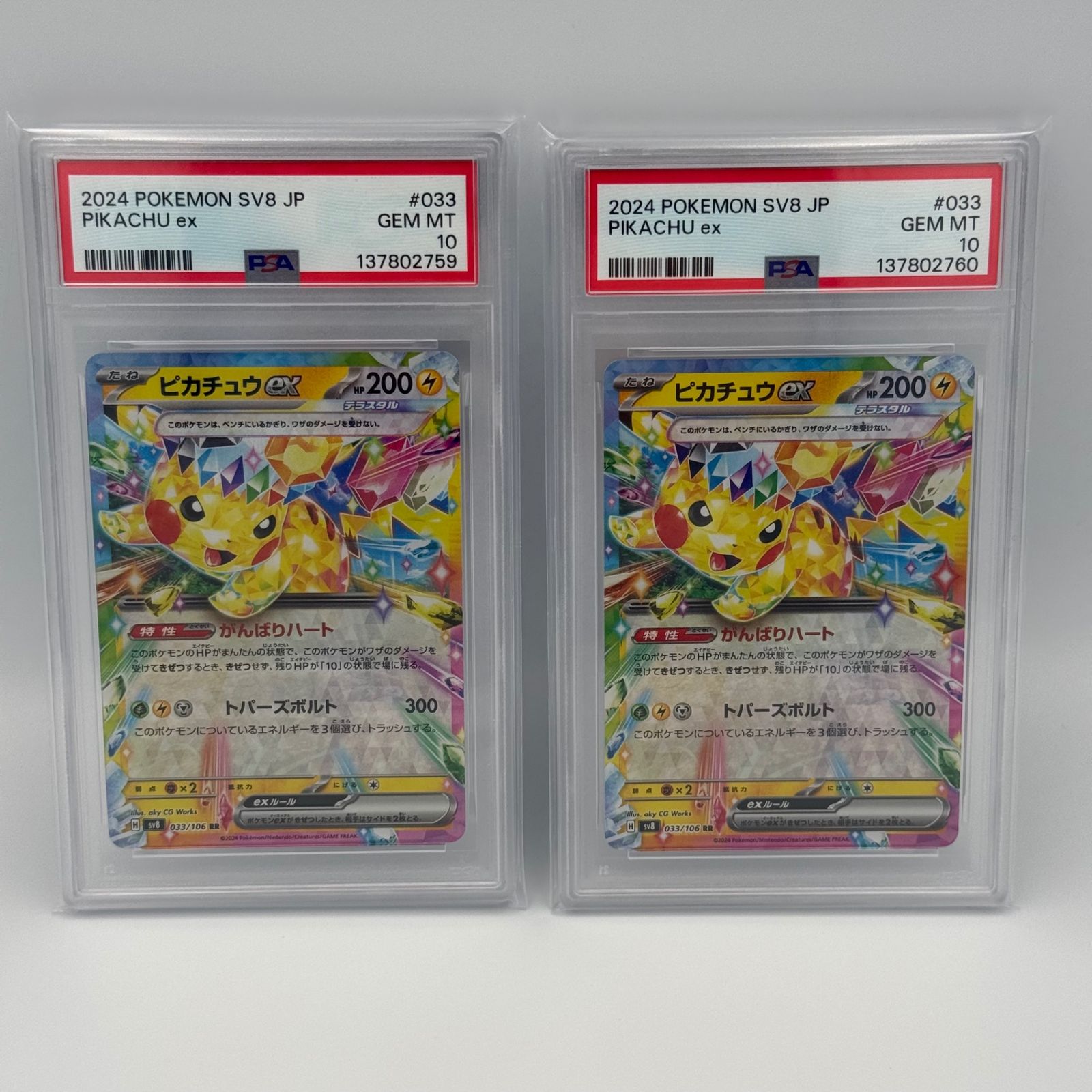 連番 ピカチュウex rr PSA 10