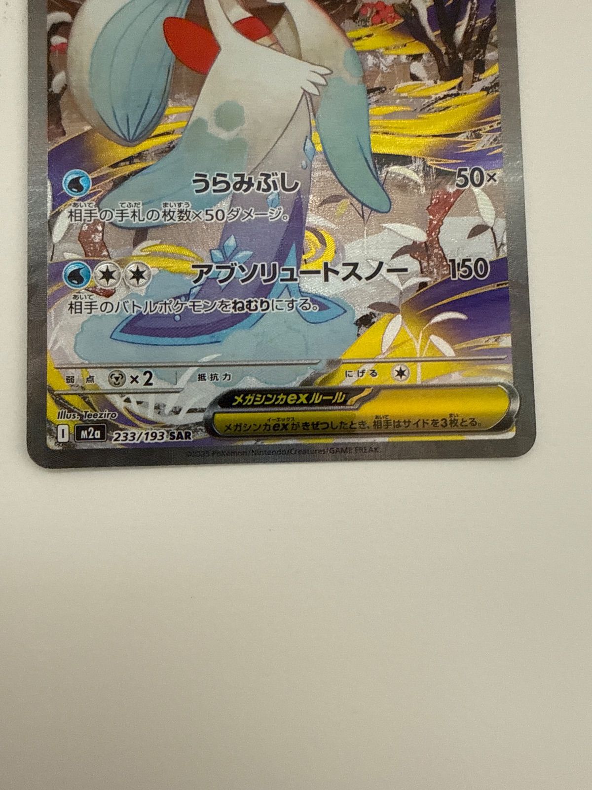 ポケモンカード メガユキメノコex SAR - メルカリ