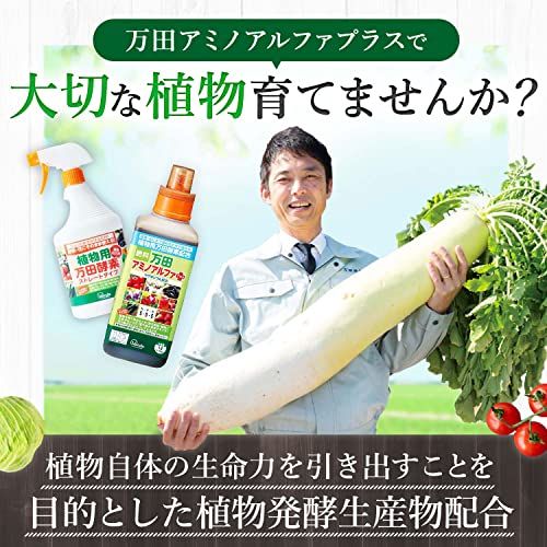 万田アミノアルファ プラス 1 L 植物用 万田酵素 配合 肥料 液体肥料 液肥 植物 栄養剤 m 738 a 5 bbe