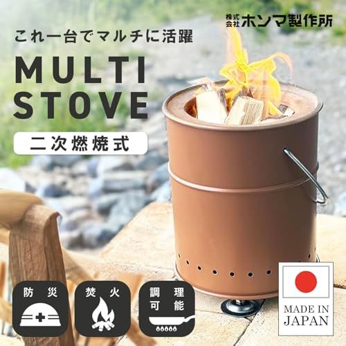 ＨＯＮＭＡ マルチストーブ 小型 高さ調節 取っ手付 マルチ燃料 二次燃焼 調理 薪 木炭 豆炭 練炭 キャンプ アウトドア 防災 日本製 m