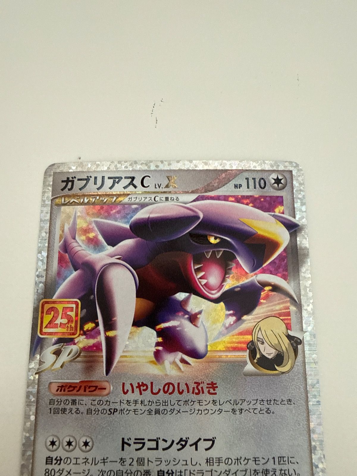 ポケモンカード ガブリアスLVX 25th プロモ - メルカリ