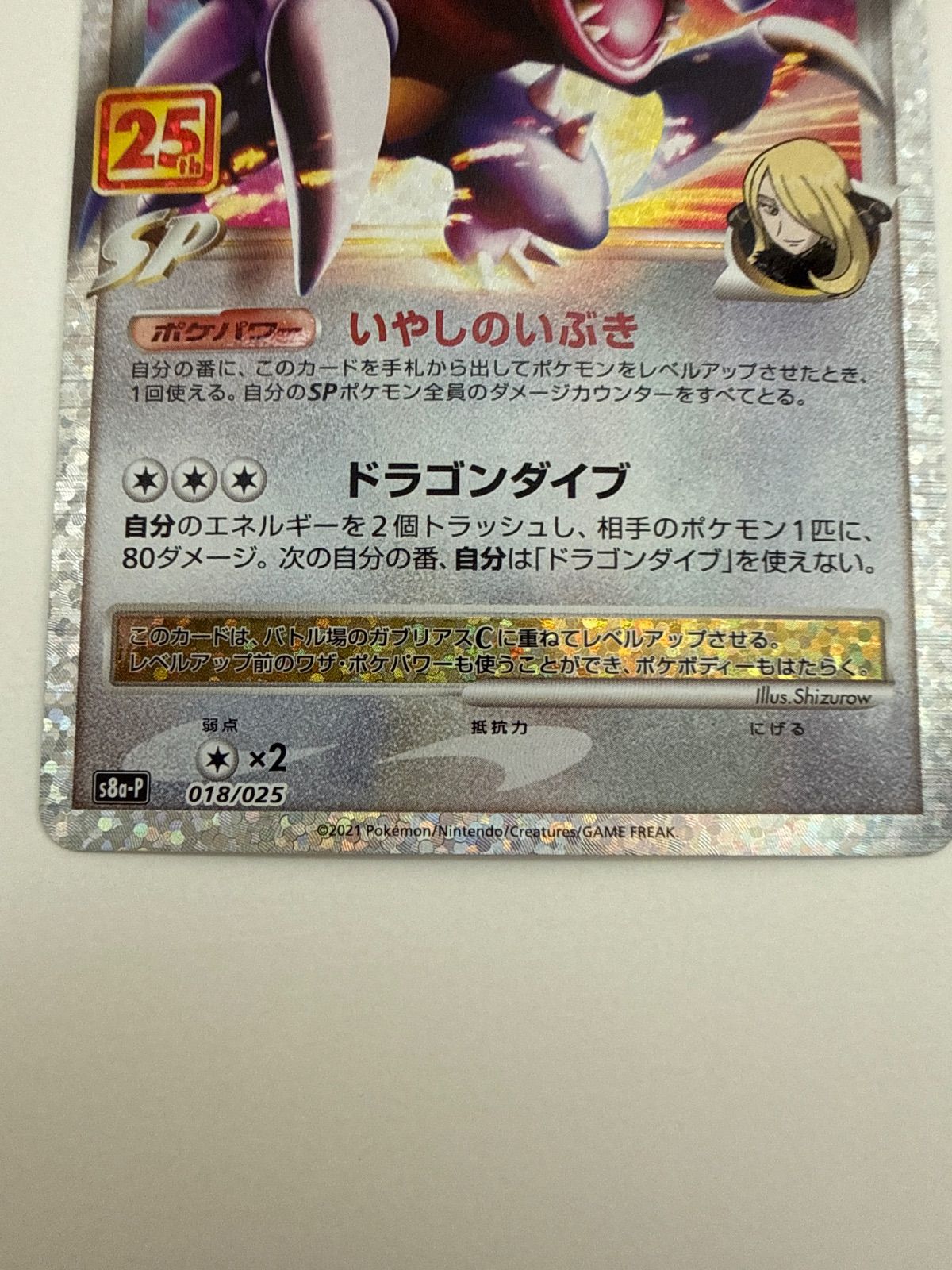 ポケモンカード ガブリアスLVX 25th プロモ - メルカリ