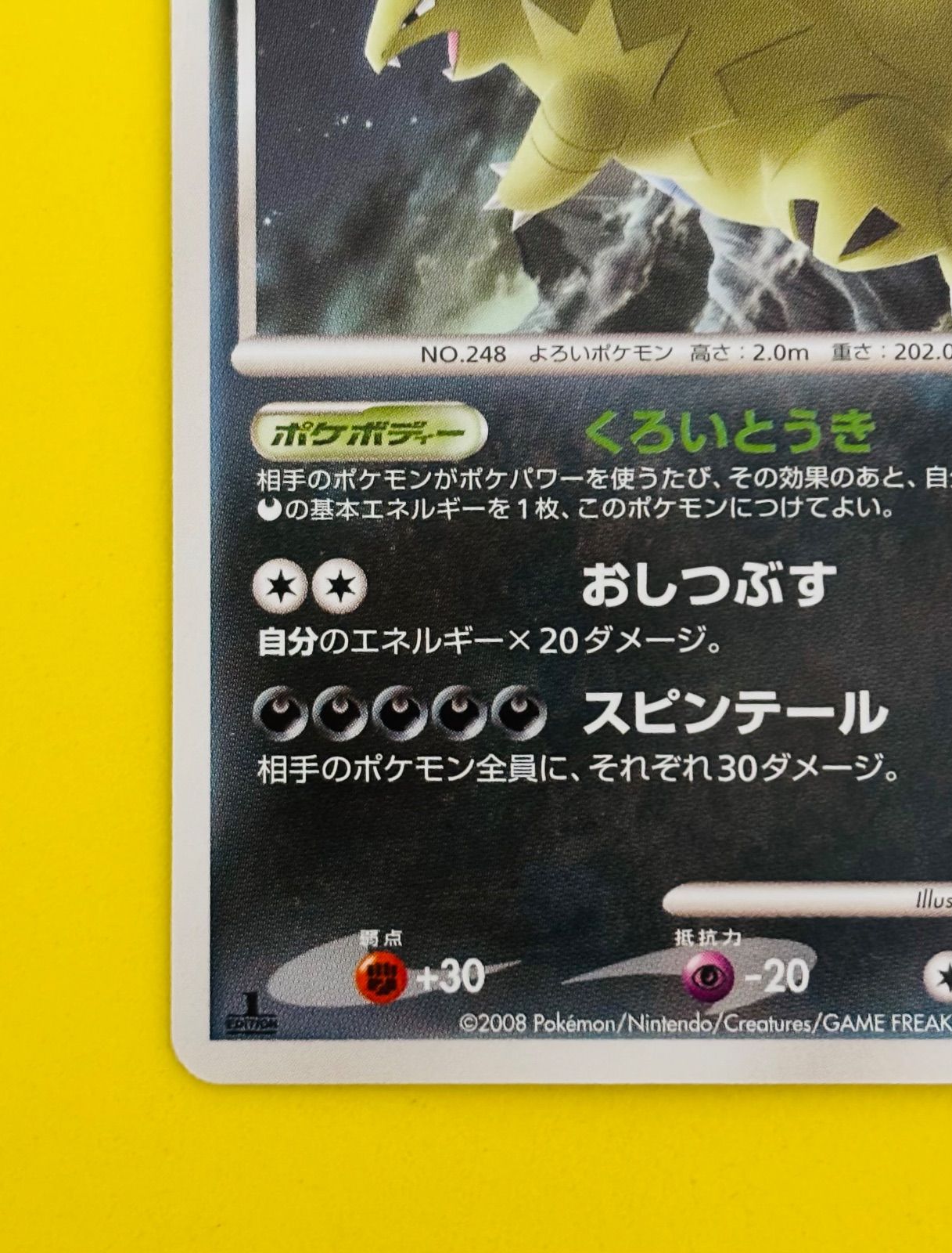 【匿名配送】ポケモンカードゲーム バンギラス　l2 現品限り！】バンギラス L2 ポケモンカード - メルカリ