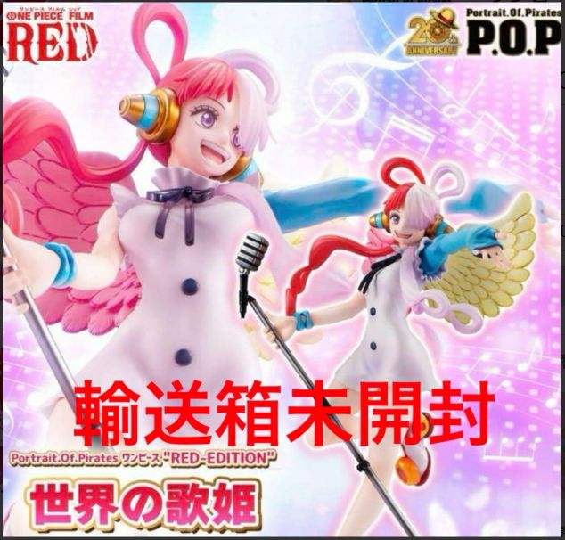 【新品未開封】pop ワンピース RED-EDITION “世界の歌姫” ウタ ワンピース POP RED-EDITION 世界の歌姫 ウタ - メルカリ
