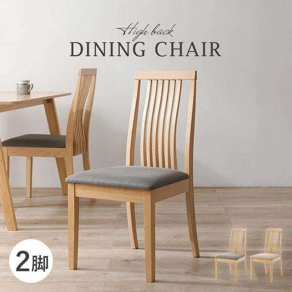 天然木 ダイニングチェア 2脚セット 椅子 木製 ビーチ材 椅子