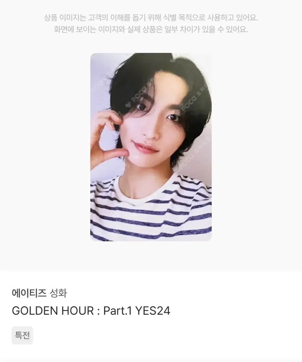 出回りなし！ATEEZ yes24 デジパック限定トレカ ソンファ② 出回りなし！ATEEZ yes24 デジパック限定トレカ ソンファ②