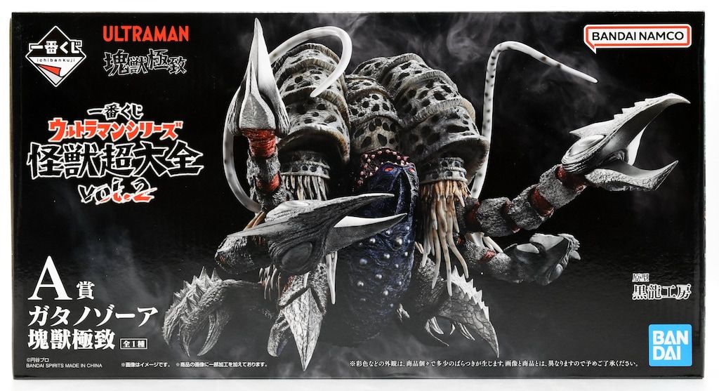 BANDAI SPIRITS 一番くじ ウルトラマンシリーズ 怪獣超大全 vol.2 A賞