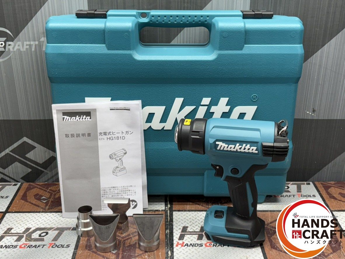 【中古】マキタ Makita HG181DZK ヒートガン 本体＋ケース【ハンズクラフト佐賀】 〇【送料無料】マキタ Makita HG181DZK ヒートガン 本体＋ケース