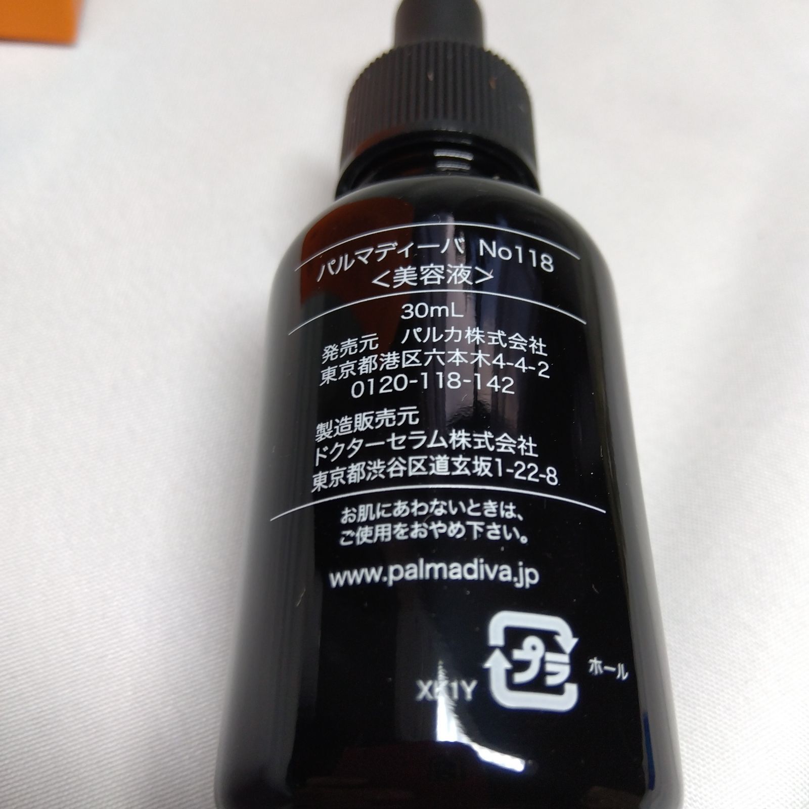 パルマディーバ No.118 EX 美容液 30ml 2本 送料無料】パルマディーバ No.118 EX 30ml 美容液 - メルカリ