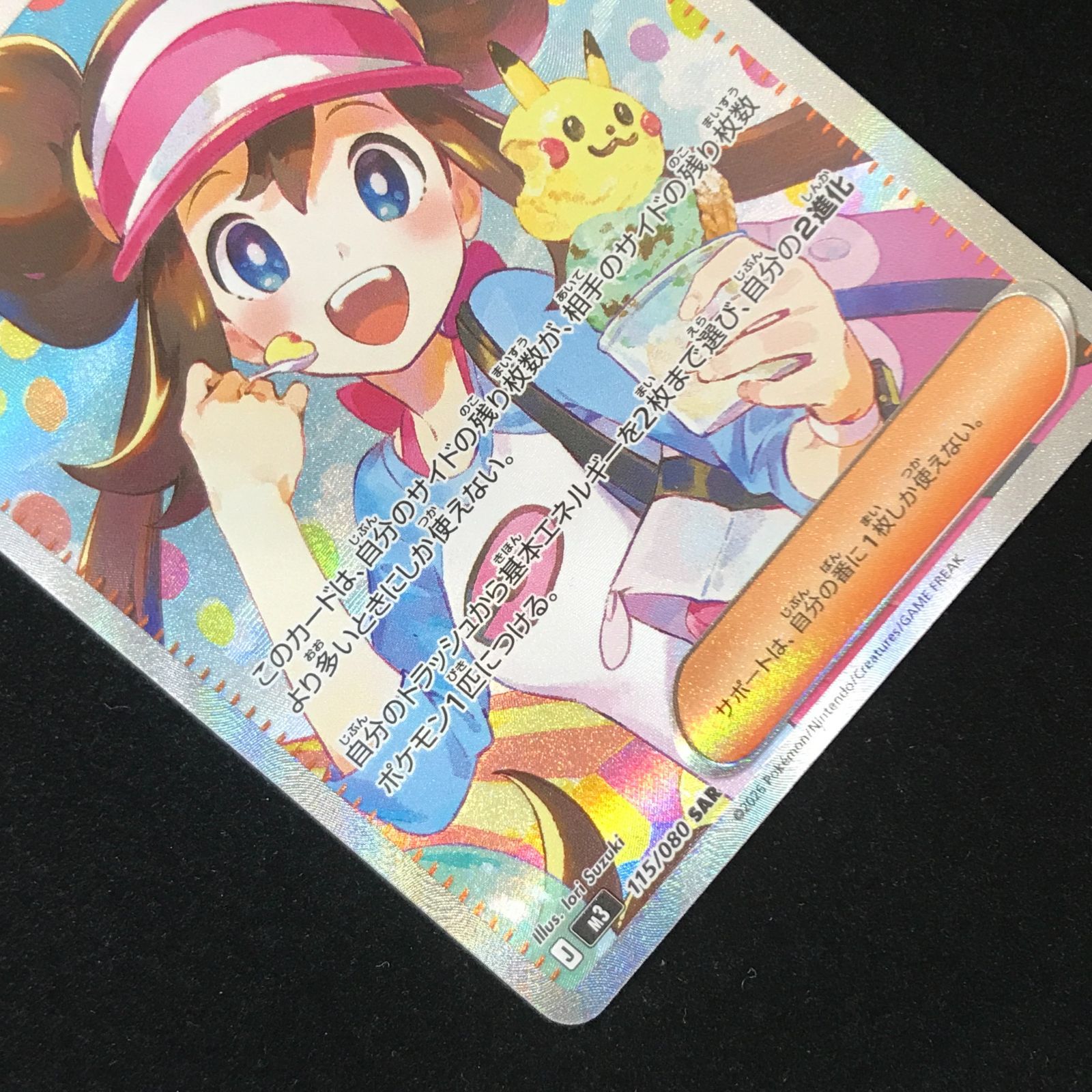 ポケモンカードゲーム ポケカ メイのはげまし SAR M3-115/080 拡張