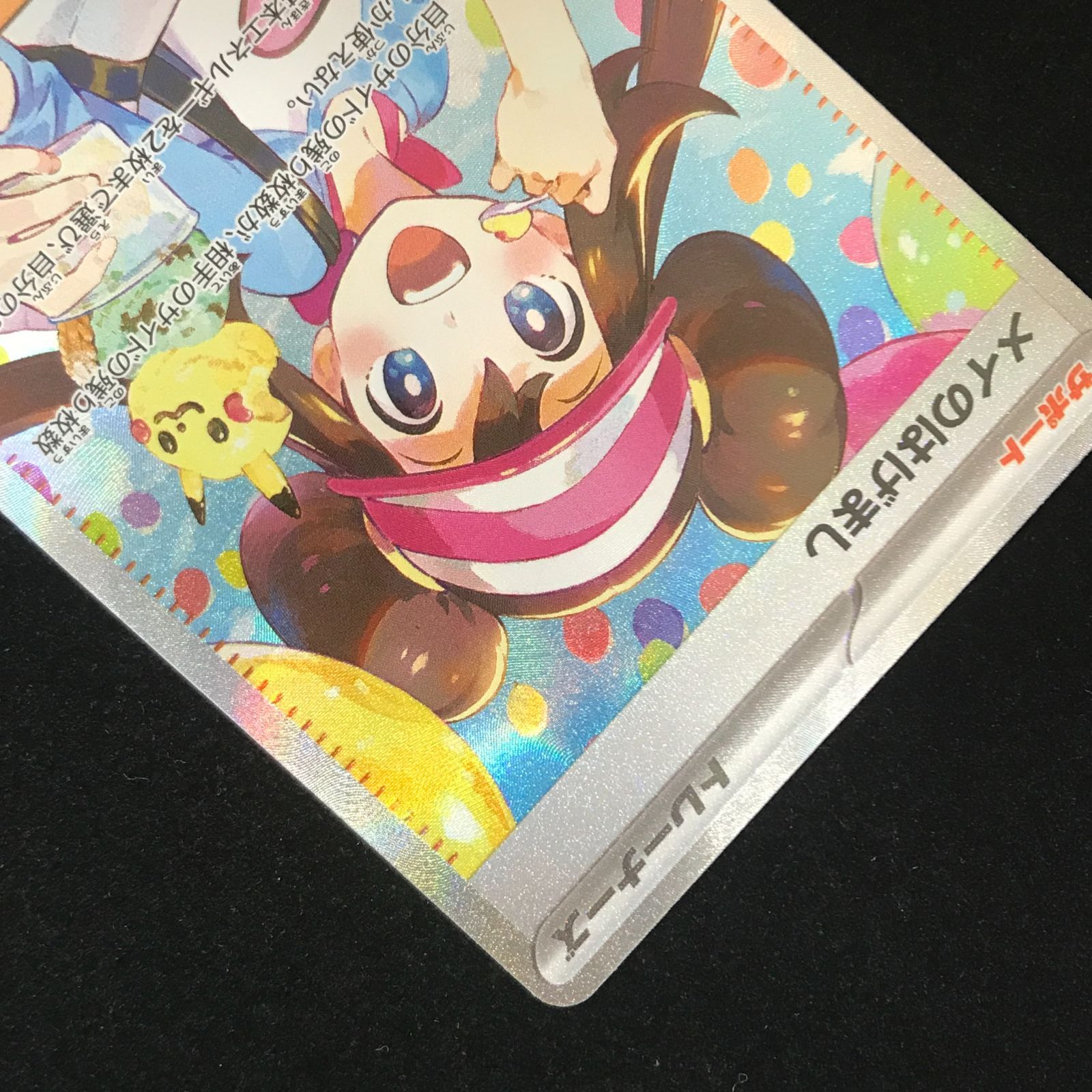 ムニキスゼロ　メイのはげましSAR ポケモンカードゲーム ムニキスゼロ メイのはげまし SAR｜Yahoo!フリマ