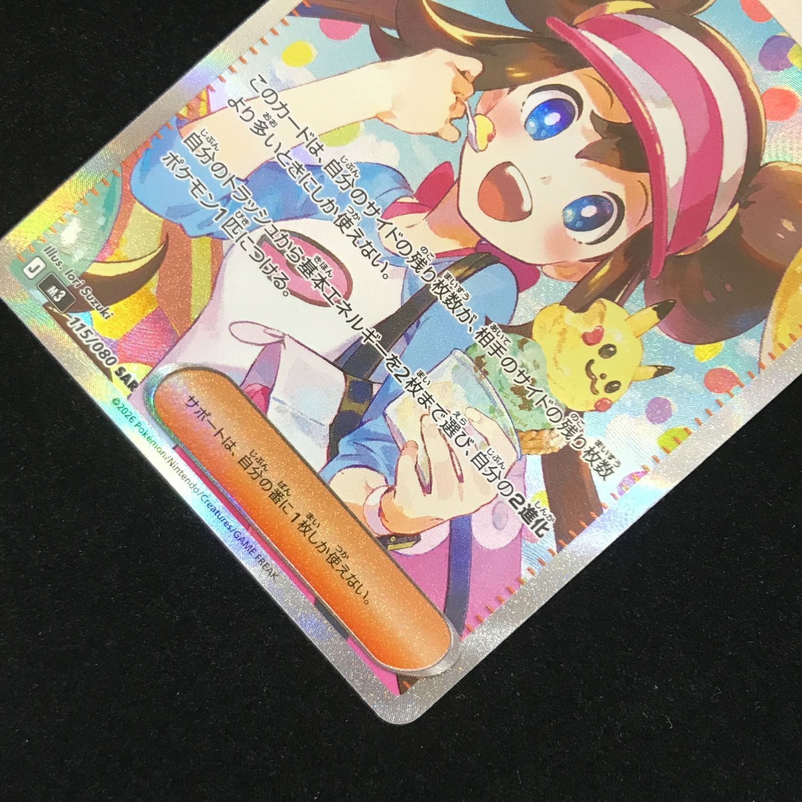 ポケモンカードゲーム ポケカ メイのはげまし SAR M3-115/080 拡張