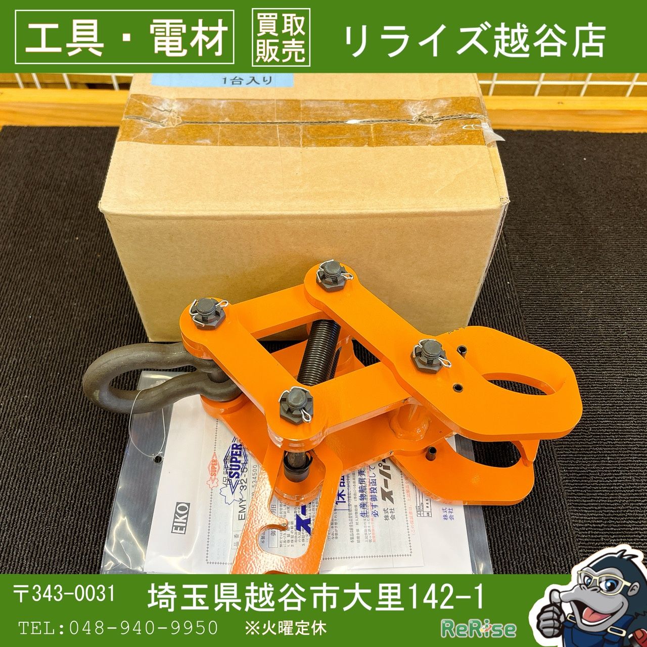 ♥品 栄光 EIKO 1 t 鉄筋横吊クランプ EMY 32 51