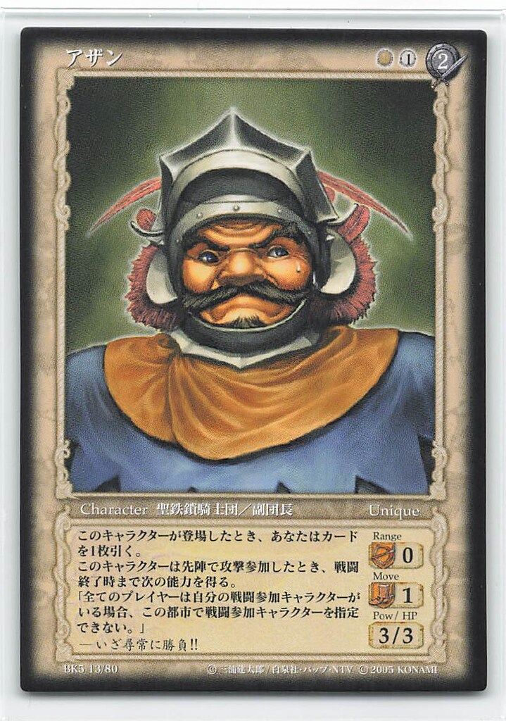 KONAMI ベルセルクトレーディングカードゲーム BK5 13/80 アザン