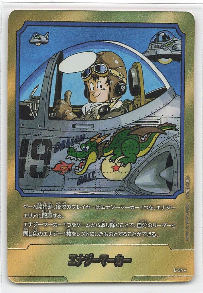 BANDAI MANGABOOSTER01 (SB01収録)エナジーマーカー [単行本表紙十九巻