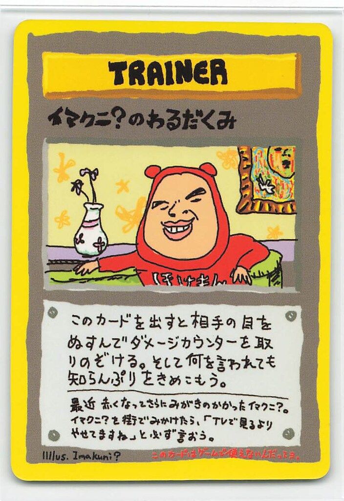 Pokemon 拡張シート3弾 イマクニ?のわるだくみ - メルカリ