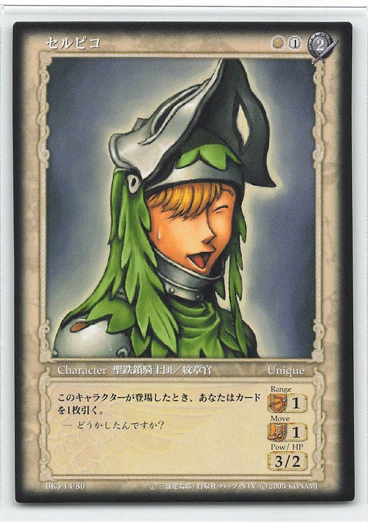 KONAMI ベルセルクトレーディングカードゲーム BK5 14/80 セルピコ