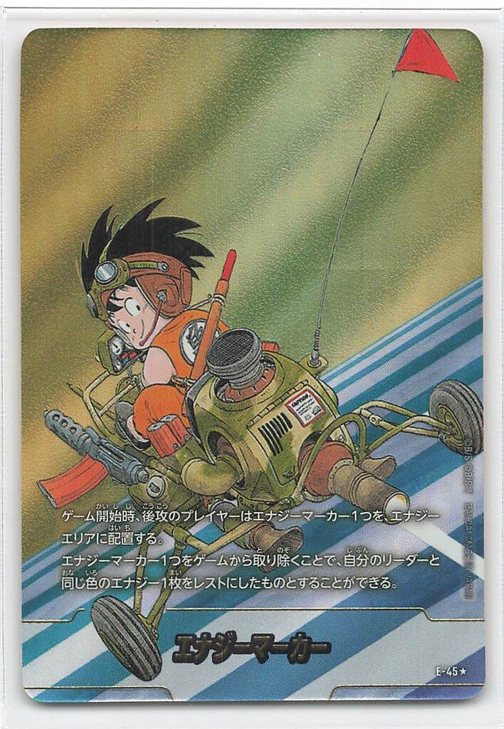 BANDAI MANGABOOSTER01 (SB01収録)エナジーマーカー [単行本表紙四巻