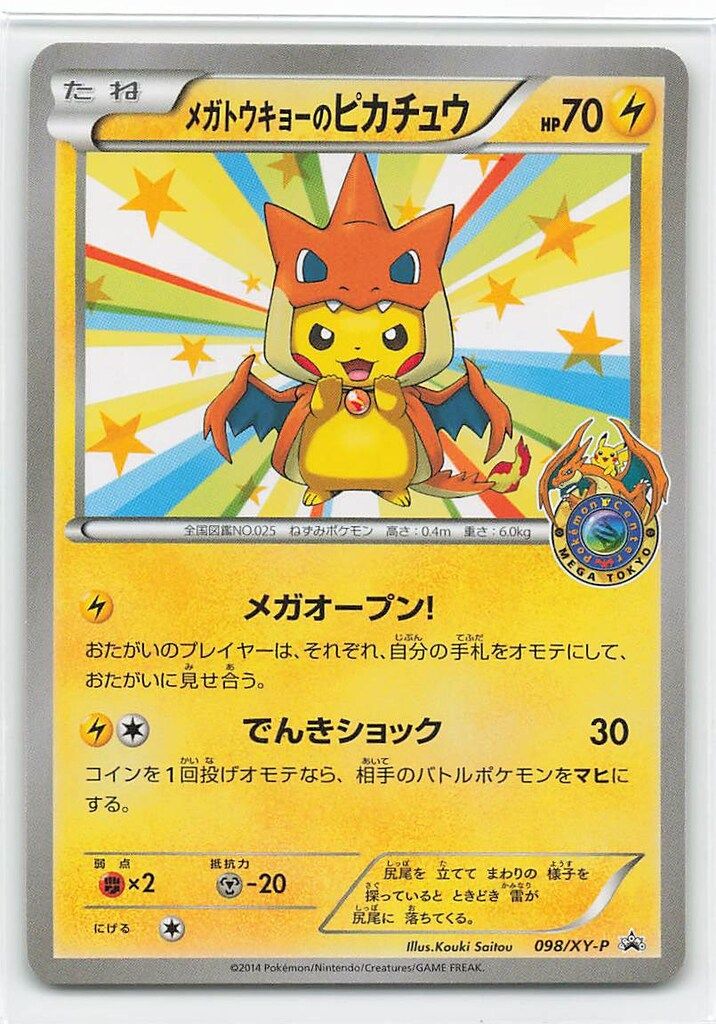 ピカチュウ Taiwan プロモ Pokemon XYプロモ 098/XY-P メガトウキョーのピカチュウ(プロモ