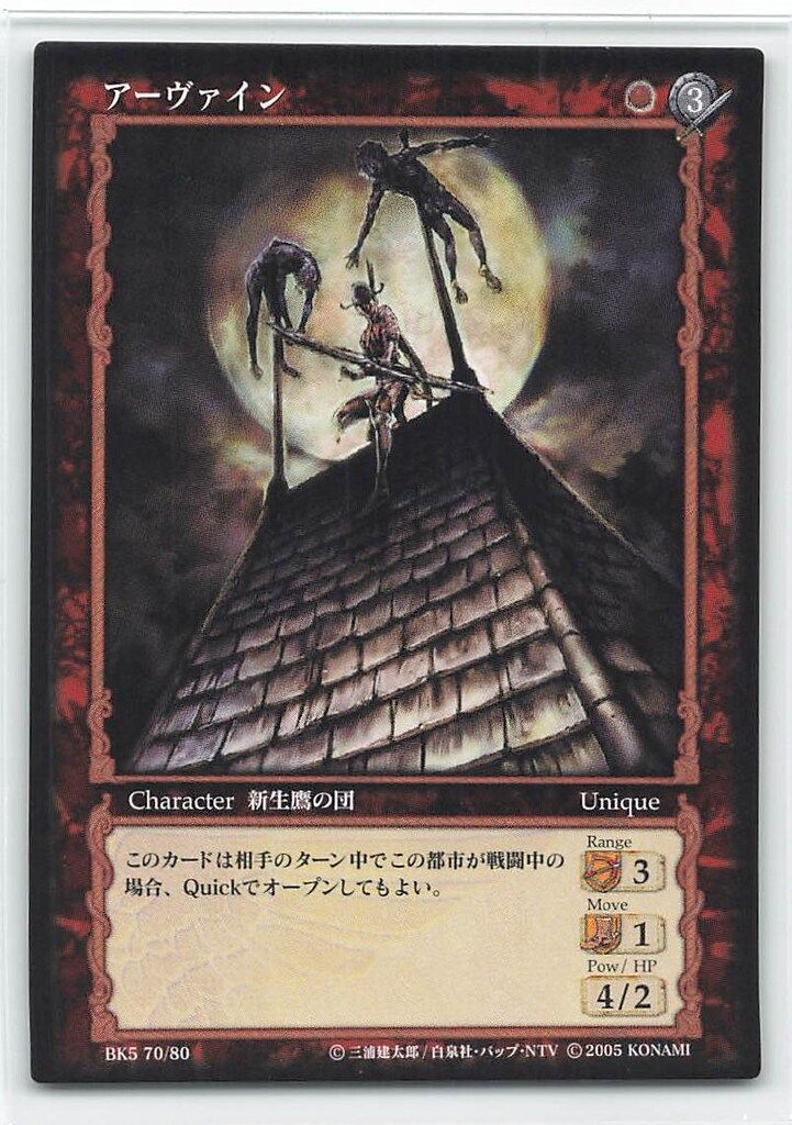 KONAMI ベルセルクトレーディングカードゲーム BK5 70/80 アーヴァイン