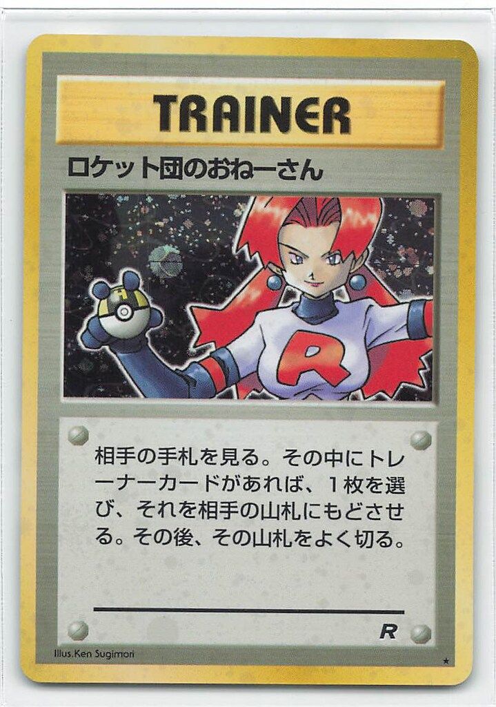 Pokemon 旧裏4弾 TRAINER ロケット団のおねーさん ☆ - メルカリ