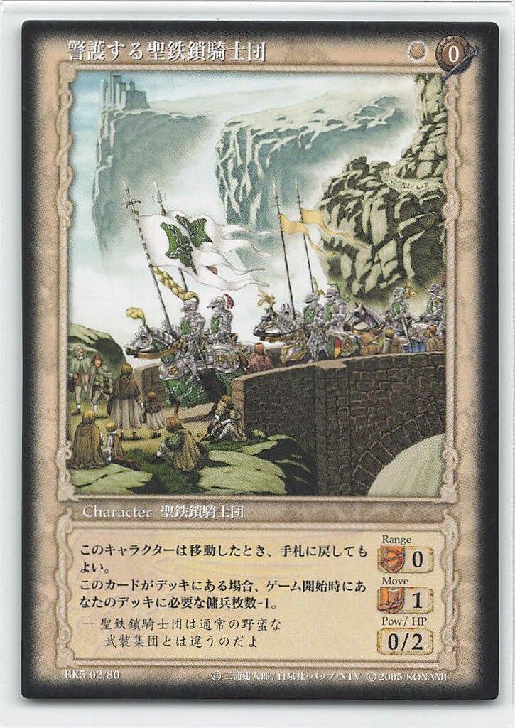 KONAMI ベルセルクトレーディングカードゲーム BK5 02/80 警護する聖