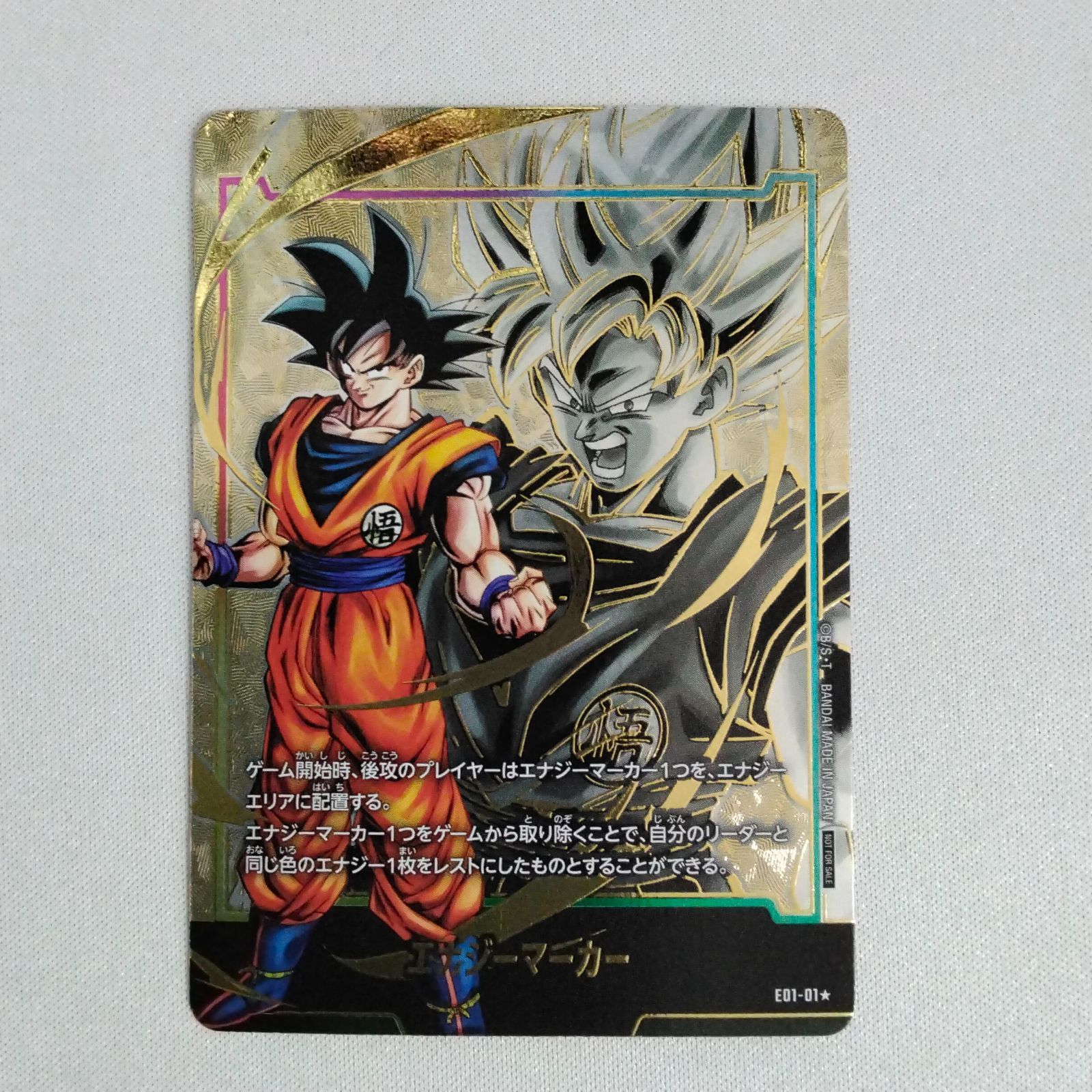フュージョンワールド エナジーマーカー E01-01☆ 【E01-01 孫悟空