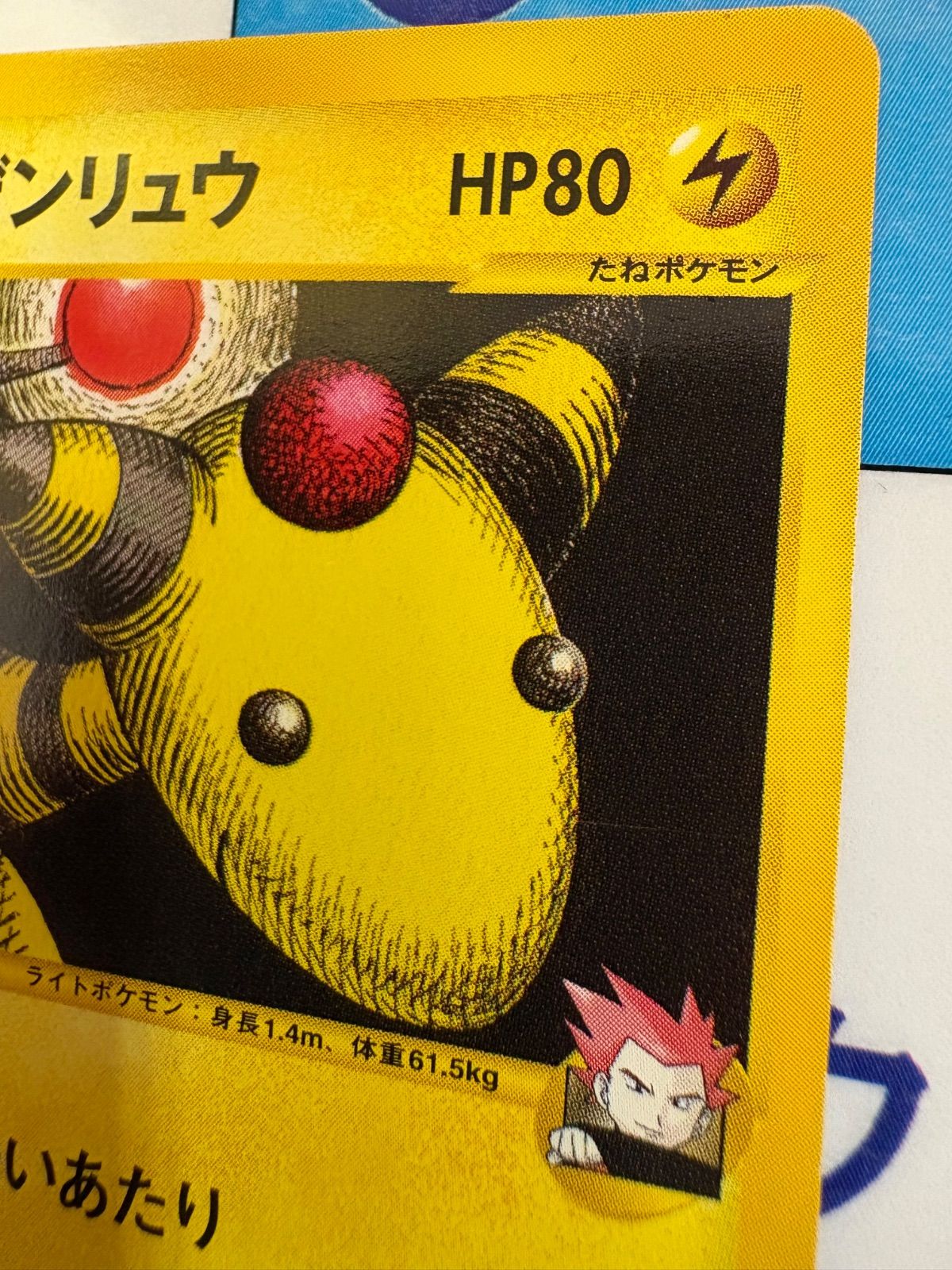 ポケモンカード/ポケカ ワタルのデンリュウ 101/141 VS - メルカリ