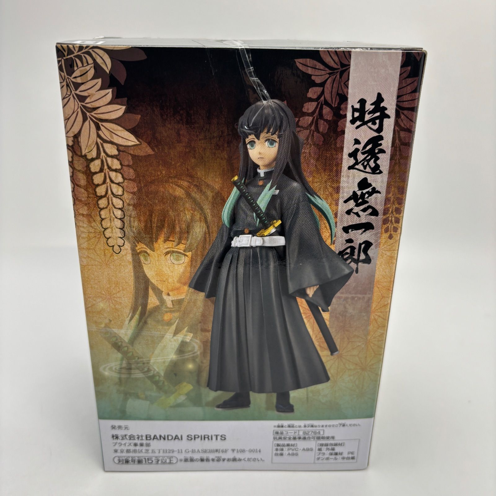 鬼滅の刃 時透無一郎 絆ノ装 拾弐ノ型 フィギュア BANPRESTO（バンプレスト） 鬼滅の刃 フィギュア 絆ノ装 拾弐ノ型 時透