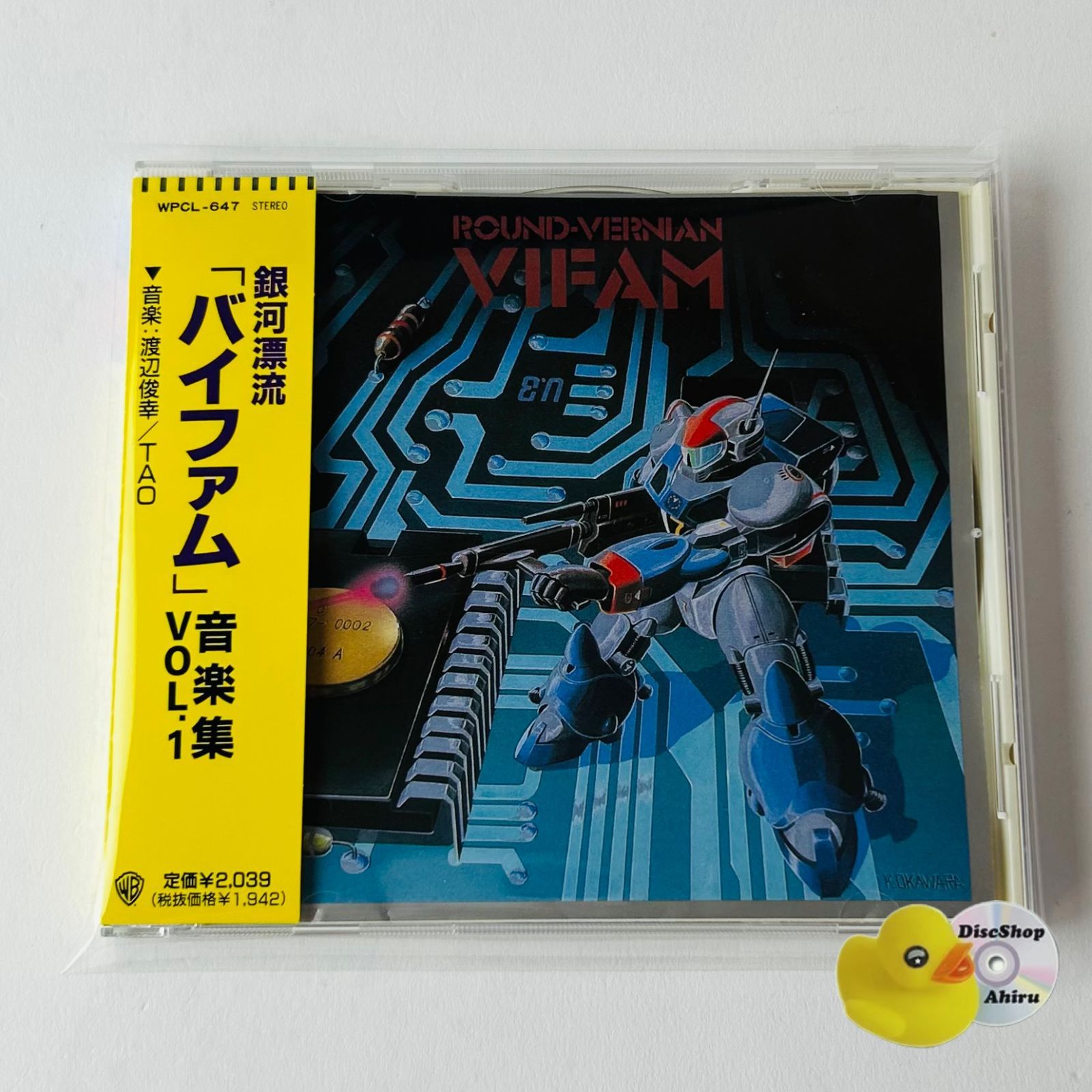 帯付] 銀河漂流バイファム 音楽集 VOL.1 （アニメサントラ）WPCL647