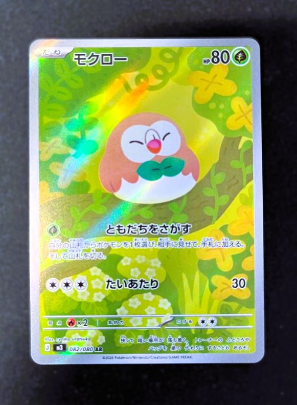 状態：C】モクロー AR [ M3 : 082 / 080 ] ポケモンカードゲーム