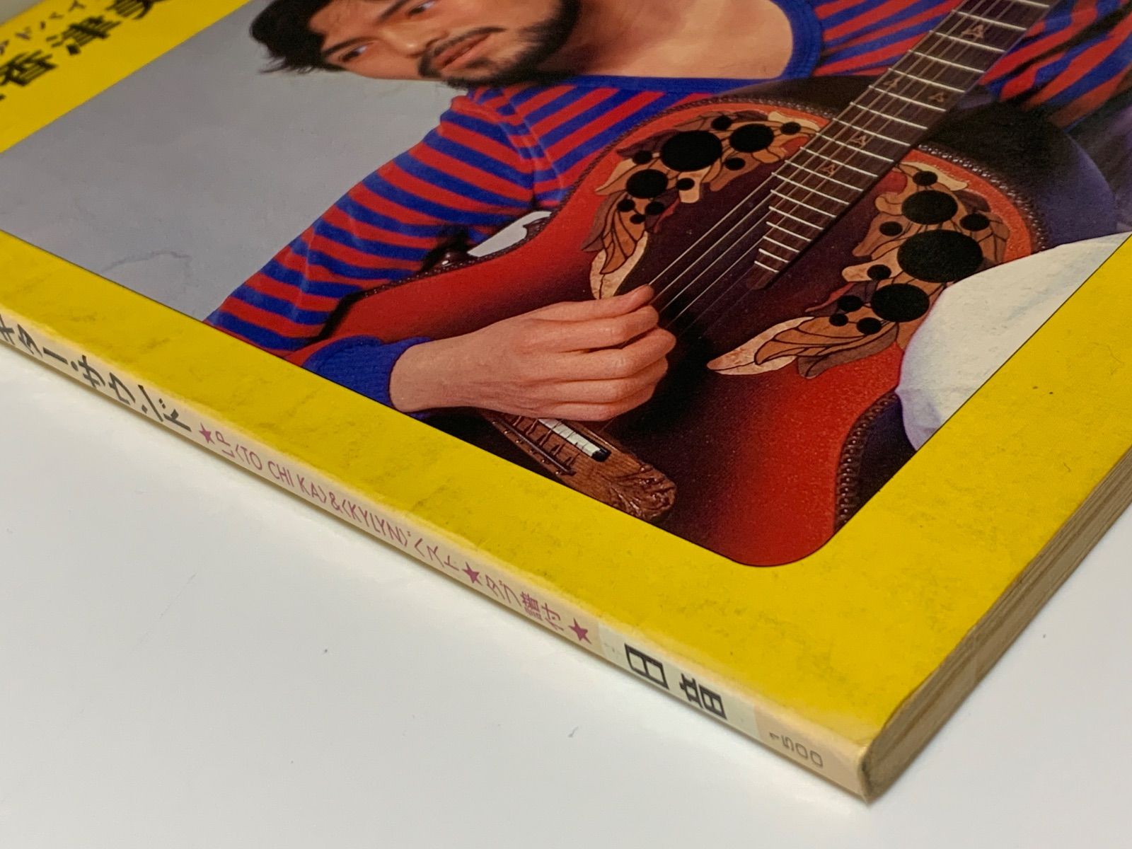 渡辺香津美 ギターサウンド 頭狂奸児唐眼 テクニック&アドバイス ギター　タブ譜 渡辺香津美 ギターサウンド テクニックアドバイス 頭狂奸児唐眼 ギター