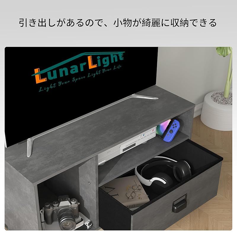 ブラックテレビ台 引き出し付き コンセント付き LunarLight テレビ台 TVラック テレビボード ローボード チェスト