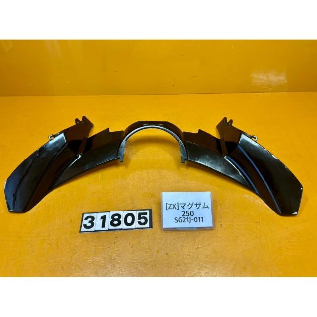 ZX 31805]@ヤマハ YAMAHA マグザム250 SG21J-011 メーターカウル