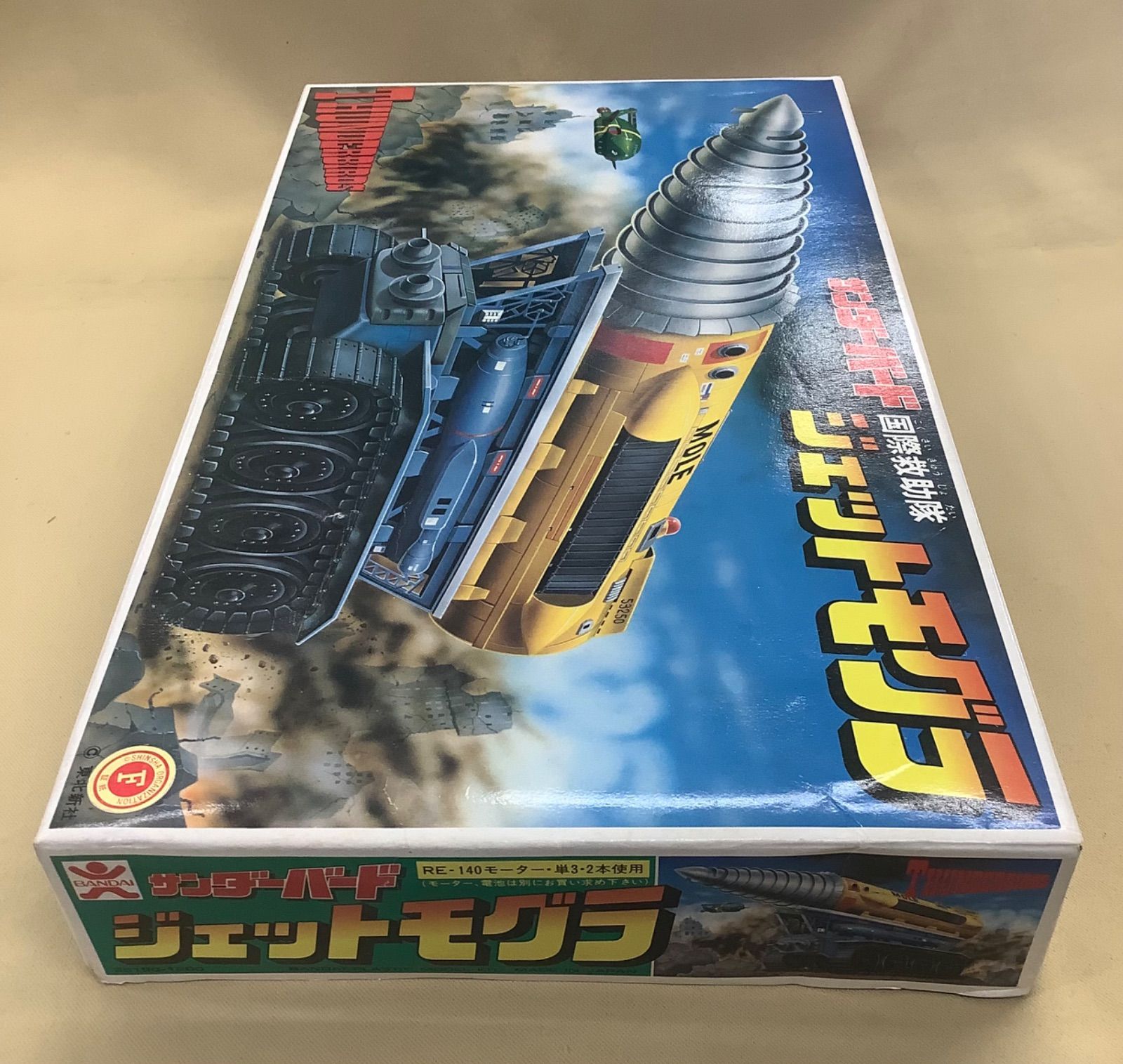 メルカリ市限定】サンダーバード ラジコン ジェットモグラ