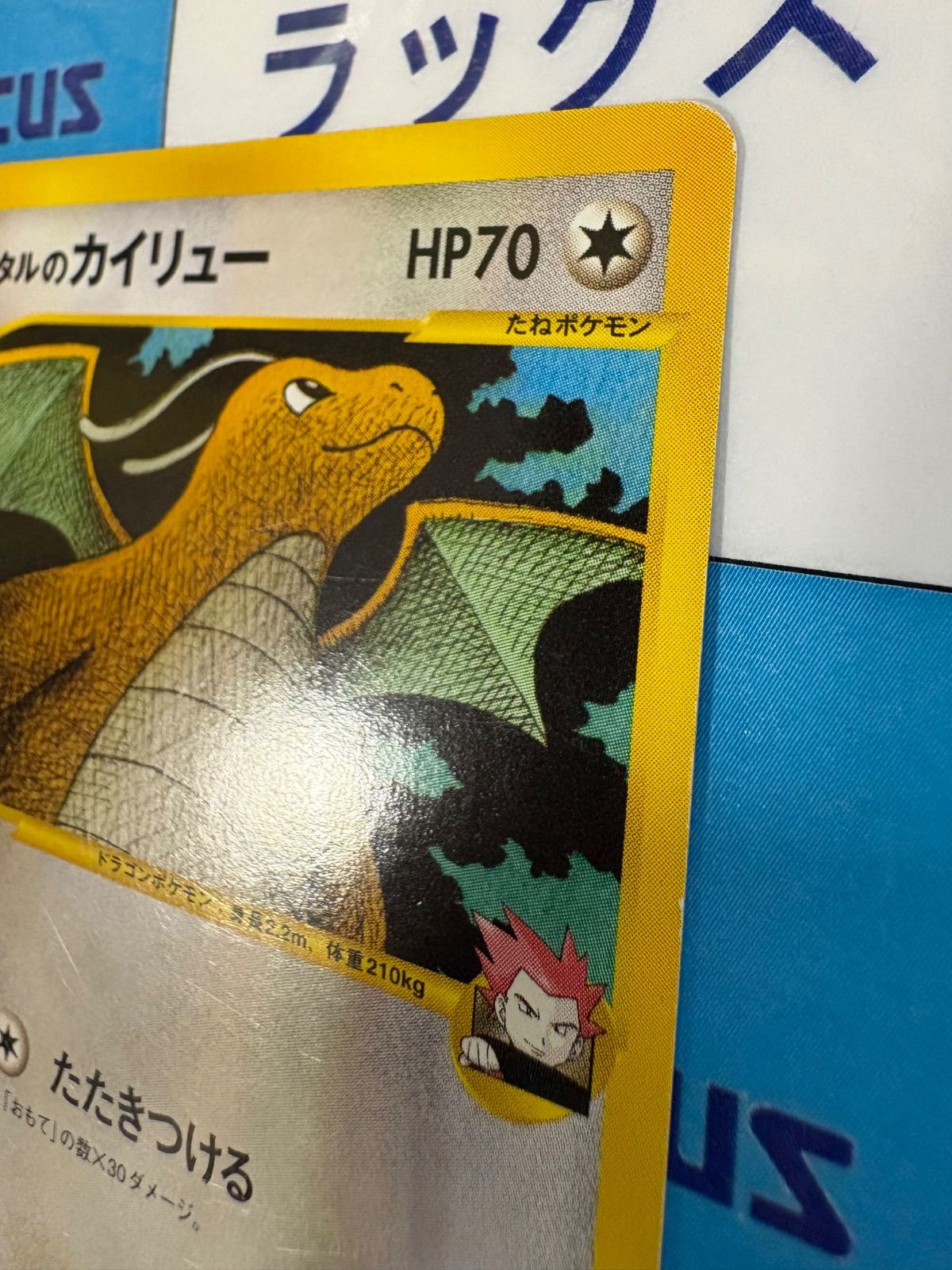 ポケモンカード/ポケカ ワタルのカイリュー 100/141 VS - メルカリ