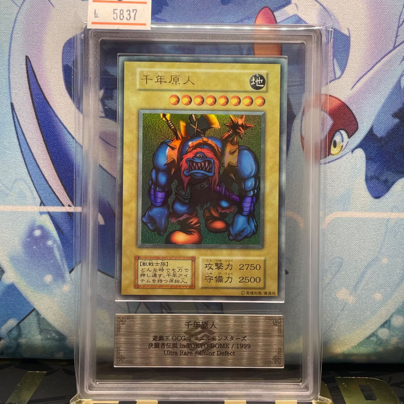 遊戯王　千年原人　初期　ウルトラレア　決闘者伝説 遊戯王 千年原人 初期 ウルトラレア 本物 東京ドーム 大会 1枚の通販