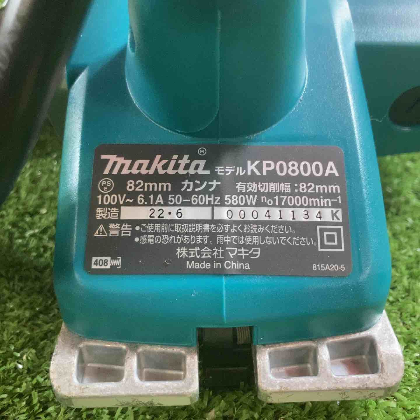☆マキタ(makita) 電気カンナ KP0800A【川崎店】 【公式通販】