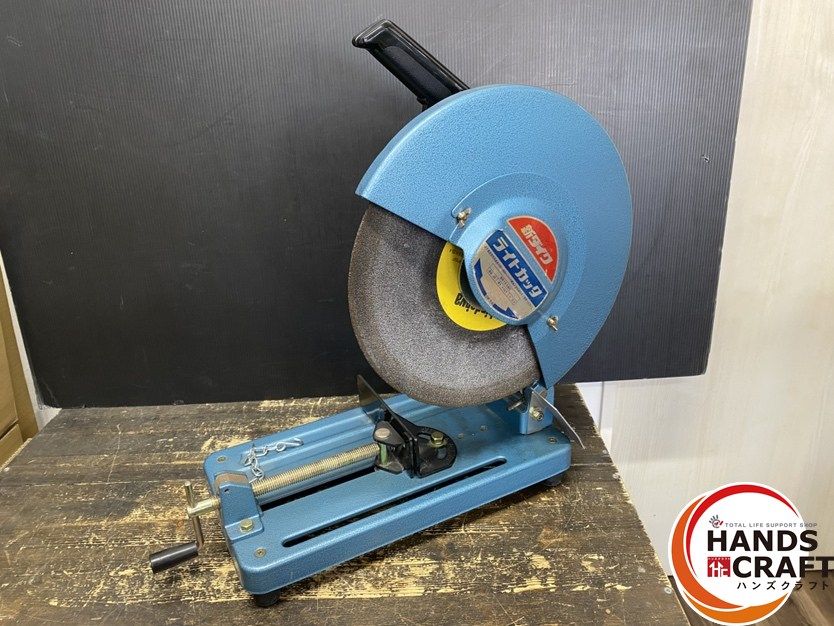 ○【中古】新ダイワ Shindaiwa L140S-N 高速切断機 3600rpm【ハンズ