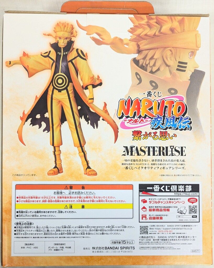 BANDAI SPIRITS 一番くじ NARUTO-ナルト- 疾風伝 繋がる思い D賞