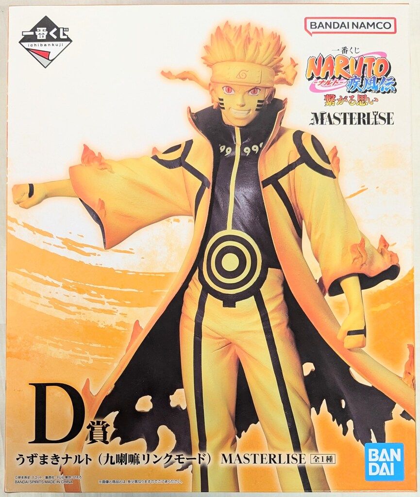 BANDAI SPIRITS 一番くじ NARUTO-ナルト- 疾風伝 繋がる思い D賞