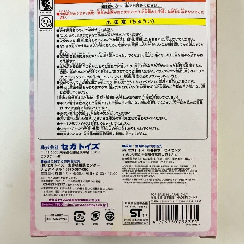  リルリルフェアリル フェアリルキーステッキ ひまわり SEGA セガトイズ その他 キャラクター玩具