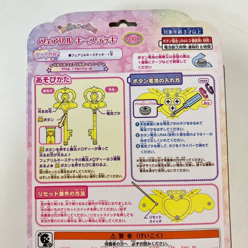 リルリルフェアリル