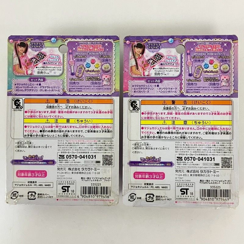 マジマジョピュアーズ マジョカルミナ