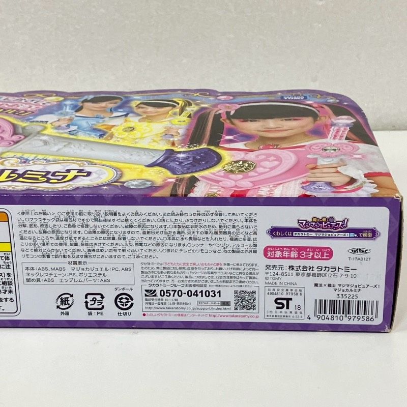 マジョカルミナ ロイヤルハートルビーセット