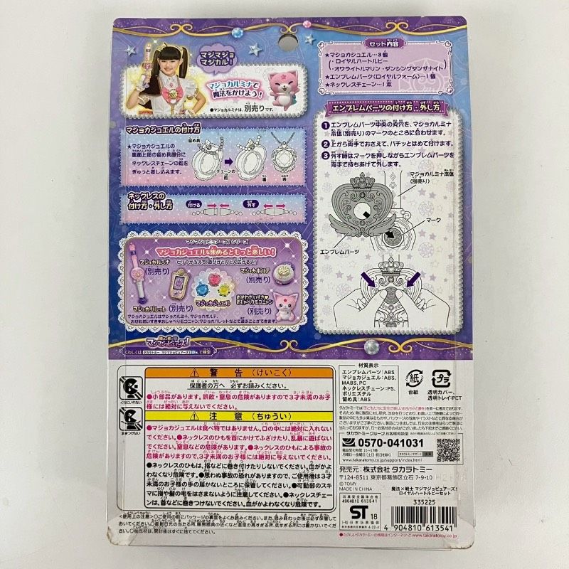 マジョカルミナ ロイヤルハートルビーセット